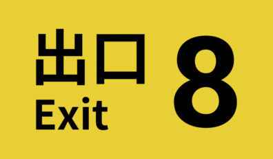 exit 8